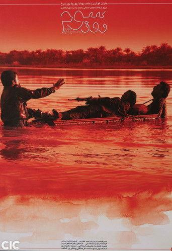 The Third Day film afişi