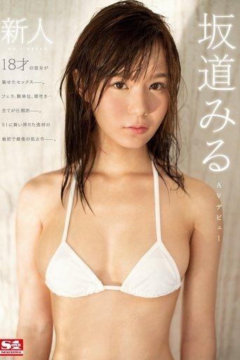 Newcomer NO.1STYLE Miuru Sakamichi Debuts AV film afişi