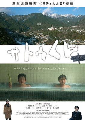 A Boy Sato film afişi