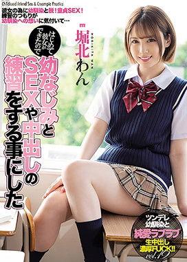 I Got My First Girlfriend, And So I Decided To Practice My Creampie Sex Game With my Friend Wan Horikita film afişi