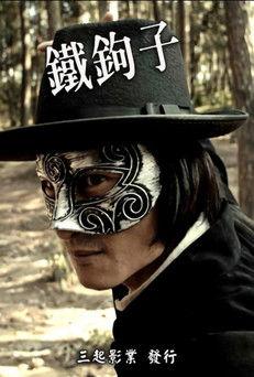 Iron hook film afişi