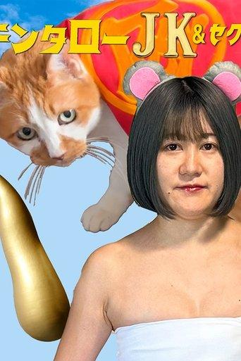 Kintaro JK & Sexual Harassment Shark: No! Absolutely Not! Flirty Ore-Ore Scam! film afişi