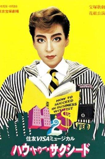 How to Succeed film afişi