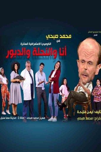 Me, the Bee and the Wasp film afişi