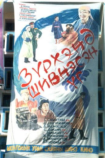 Words Whispered to the Heart film afişi