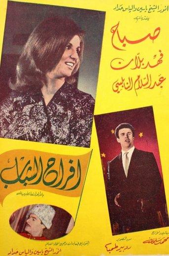 Joys of Youth film afişi