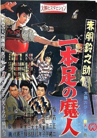 Akado Suzunosuke vs. the One-Legged Devil film afişi