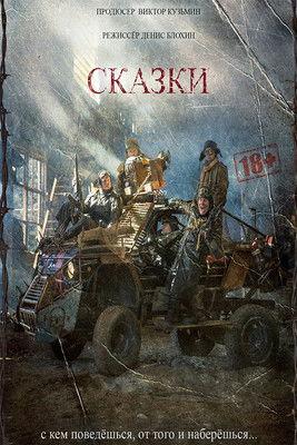 Сказки film afişi