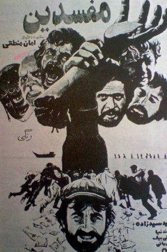 Corruptors film afişi