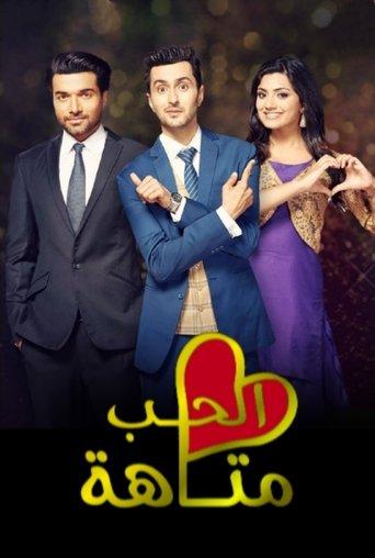 कुछ तो है तेरे मेरे दरमियां dizi afişi