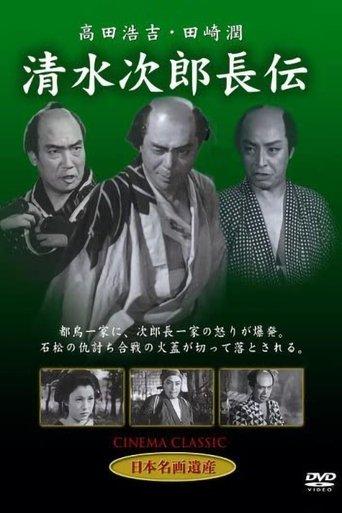 Shimizu no Jirocho den film afişi