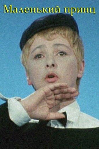 A Little Prince film afişi