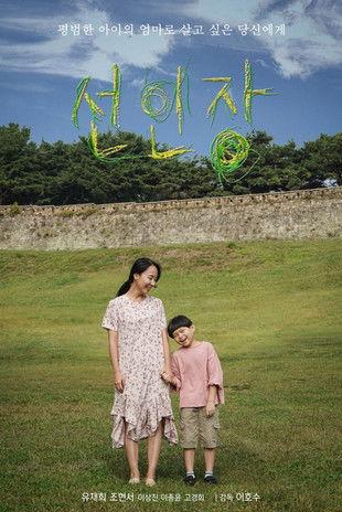 선인장 film afişi