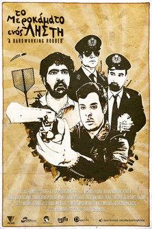 Το Μεροκάματο Ενός Ληστή film afişi