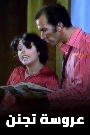 Crazy Bride film afişi