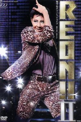 REON!! II film afişi