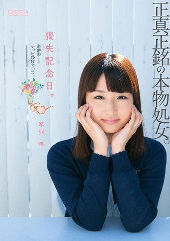 喪失記念日。正真正銘の本物処女。奇跡のチョビひげマ○コ。琴羽雫 film afişi