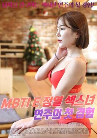 First Experience of Passionate Extrovert Woman film afişi