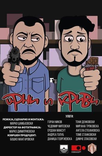 Blacky and Faulty film afişi