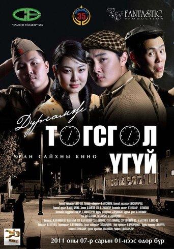 Memory Never Ends film afişi