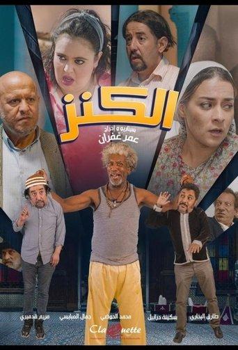 Al Kenz film afişi