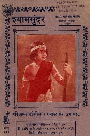 Shyam Sundar film afişi