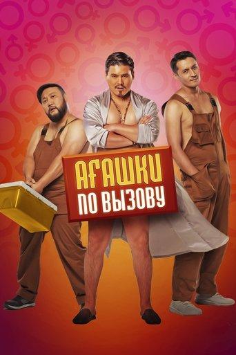 Bros on Call film afişi