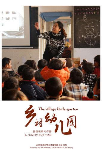 乡村幼儿园 film afişi