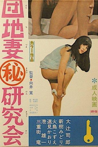 Apartment Wife: Secret Research Society film afişi