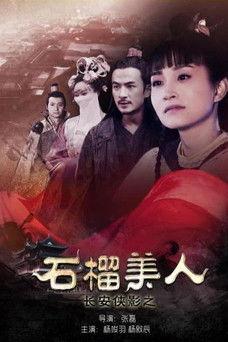The Shadow of Swordsman: Beauty Megranate film afişi