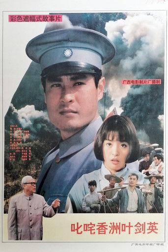 Famous Ye Jianying film afişi
