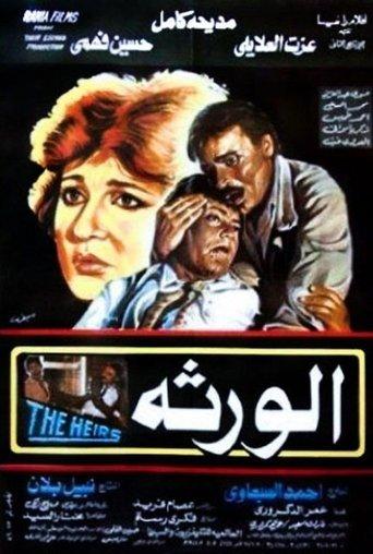 Al-Waratha film afişi