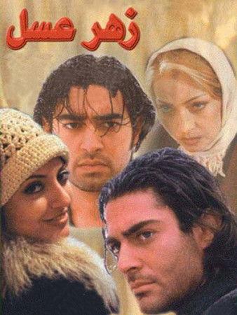 Poisonous Honey film afişi