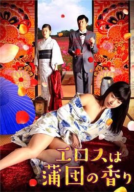 Erosu wa futon no kaori film afişi