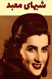 Nights at the Temple film afişi