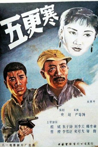 Wu geng han film afişi