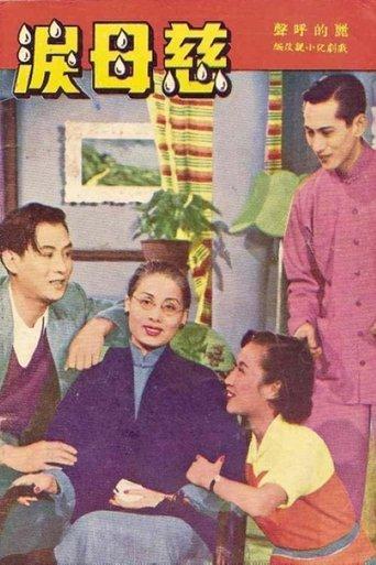 A Mother's Tears film afişi