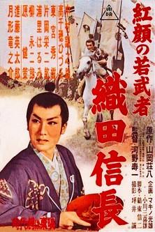 Young Ruddy Warrior: Nobunaga Oda film afişi