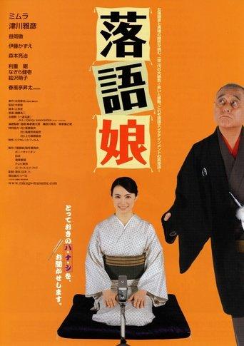 Rakugo musume film afişi