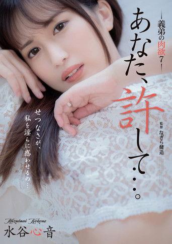 Dear, Please Forgive Me… My Brother-in-law’s Carnal Desires 7 – Shinon Mizutani film afişi