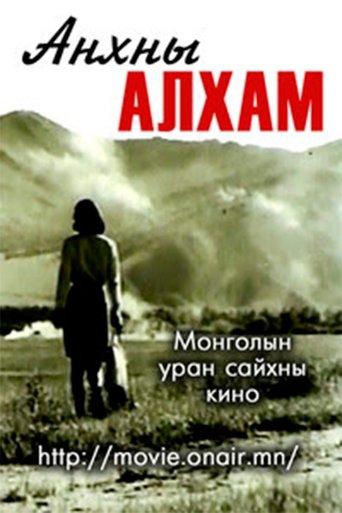 The First Steps film afişi