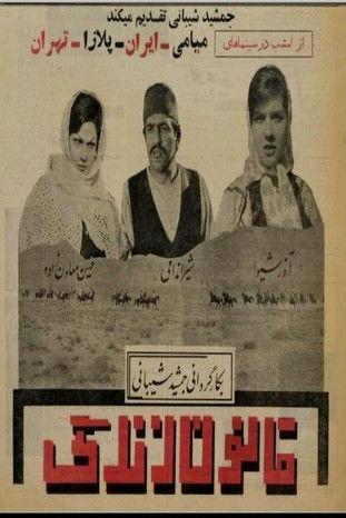 The Law of Life film afişi