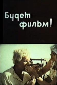 There Will Be A Movie! film afişi