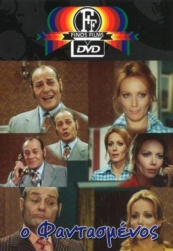 The imaginary one film afişi