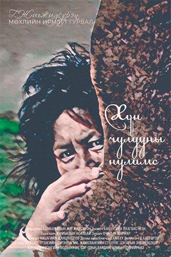 Tears of a Stele film afişi