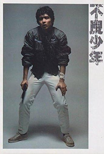 不良少年 film afişi