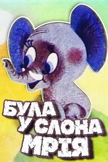 The Elephant Had a Dream film afişi