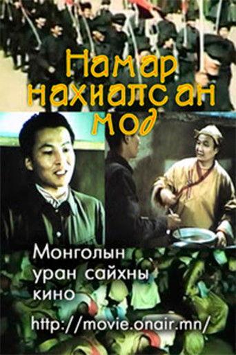 A Tree That Sprouted in Autumn film afişi