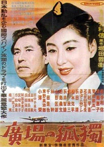 Hiroba no kōdoku film afişi