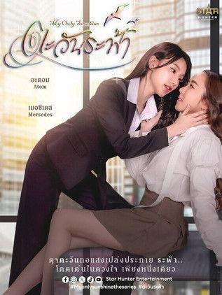 My Only Sunshine dizi afişi